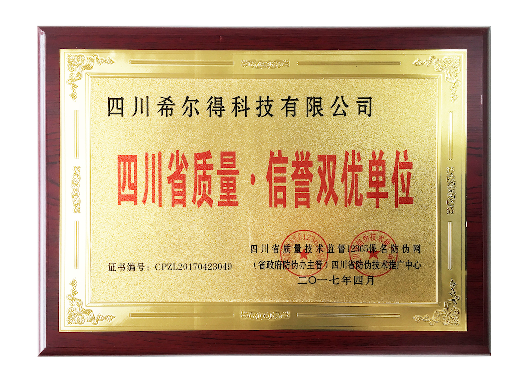 四川省質(zhì)量、信譽(yù)雙優(yōu)單位