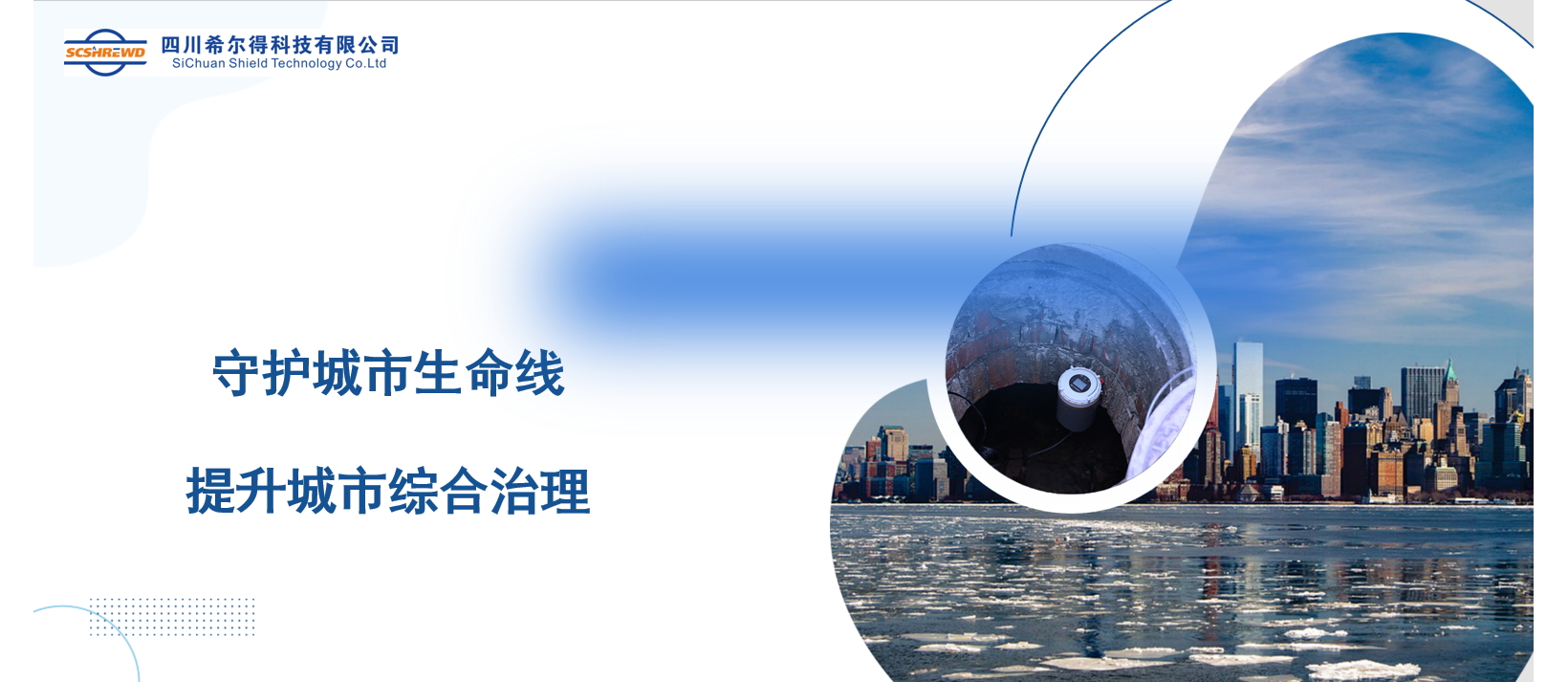 新疆燃?xì)饧瘓F(tuán)有限公司——地下管井檢測系統(tǒng)