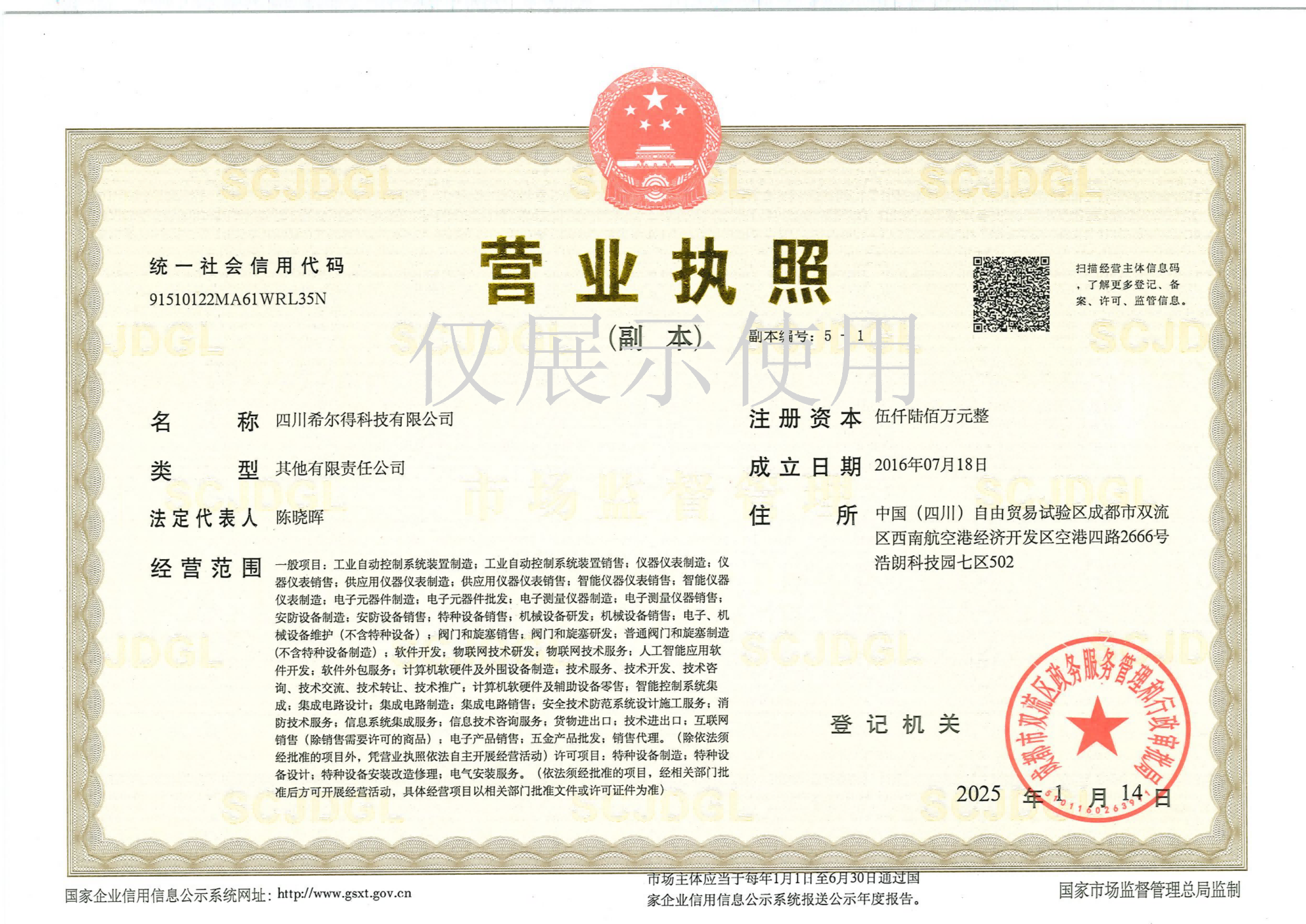 營業(yè)執(zhí)照正本